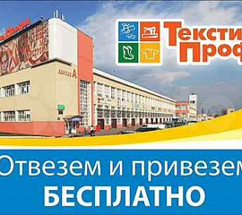 "ТекстильПрофи" г. Иваново