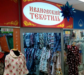 ШОП-ТУР на Текстильщик город Иваново