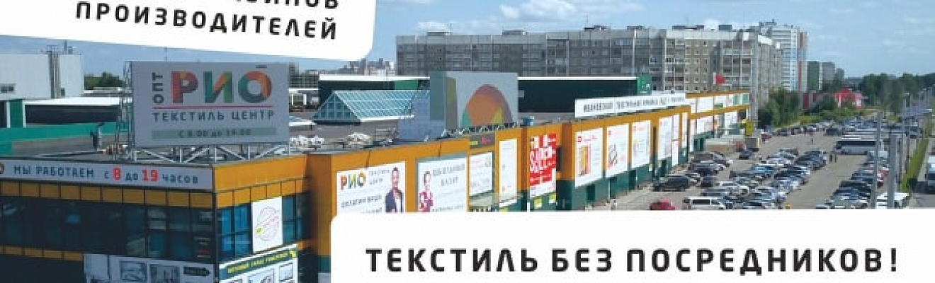 ТЦ "РИО" г. Иваново